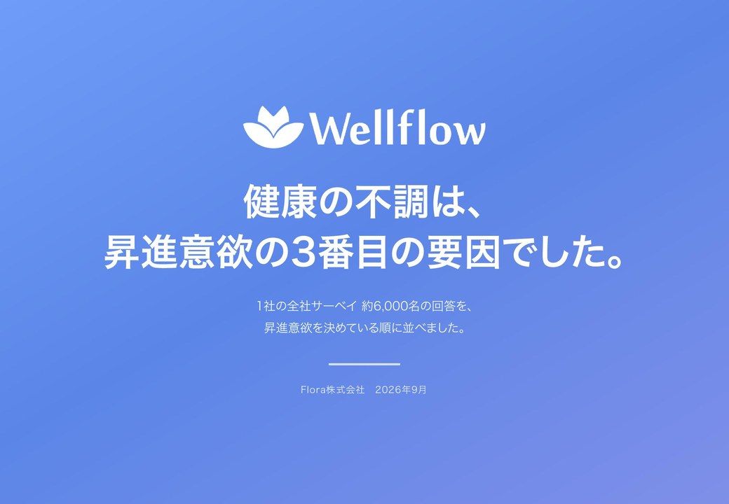 健康の不調は、昇進意欲の3番目の要因でしたの表紙