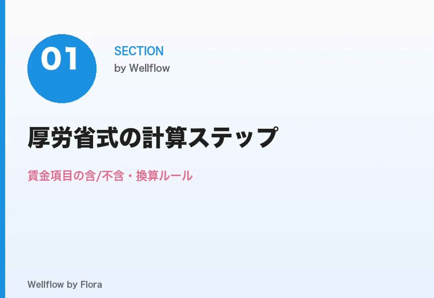 男女間賃金差異 厚労省式の計算ステップ